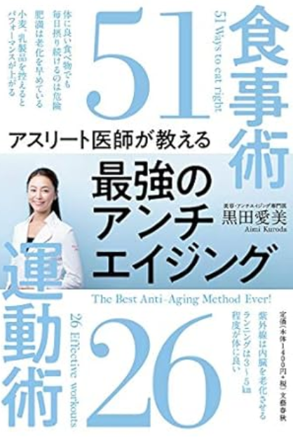 黒田愛美(あいみ)医師の著書