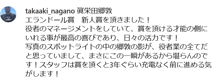 株式会社一瞬と永遠の眞栄田郷敦についての投稿