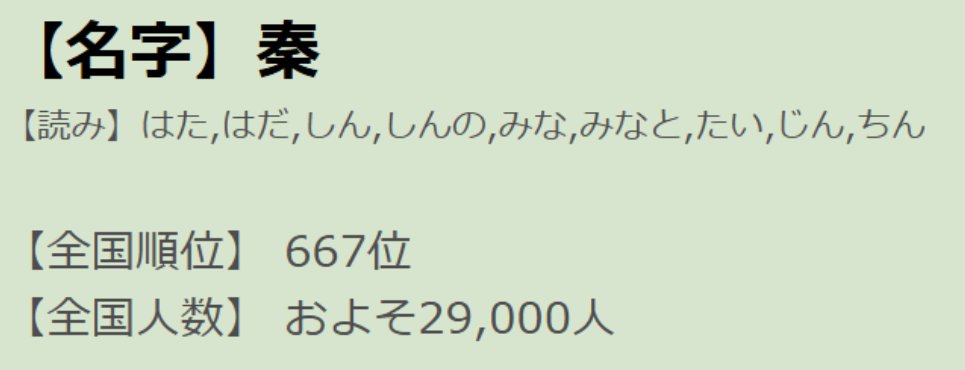 秦姓の全国人数