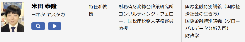 米田泰隆・東京都立大学特任准教授の大学HP